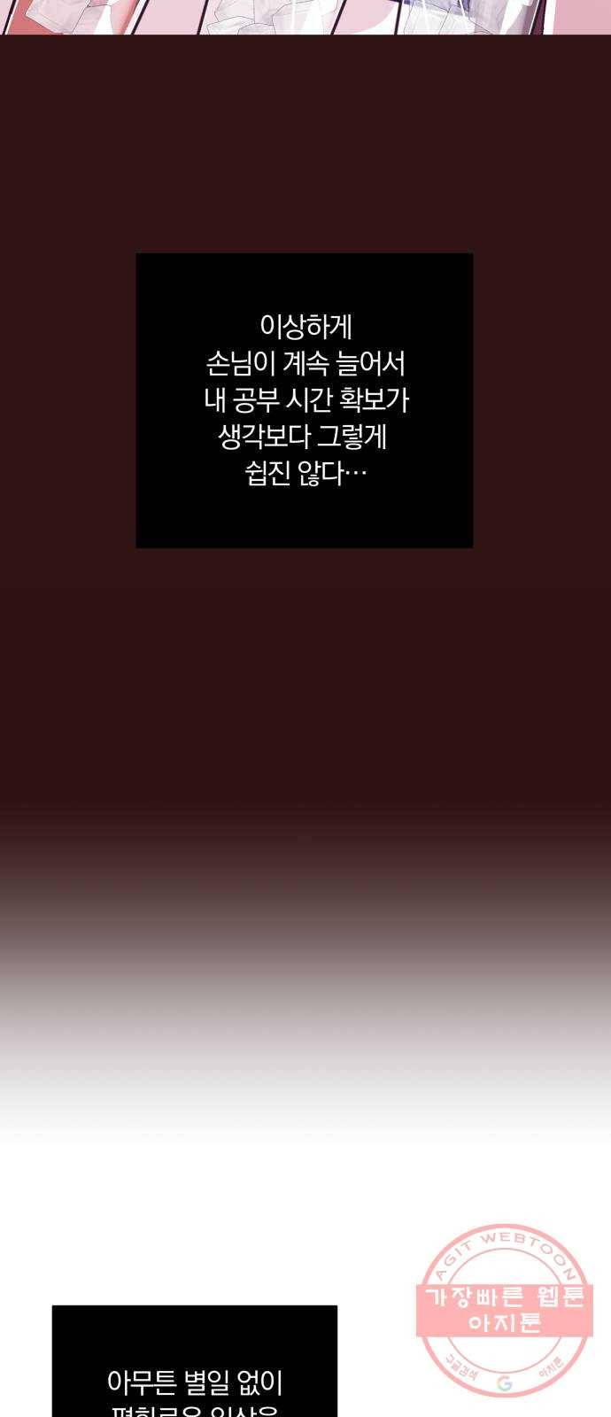 와이키키 뱀파이어 81화. 와이키키 뱀파이어(4) 12