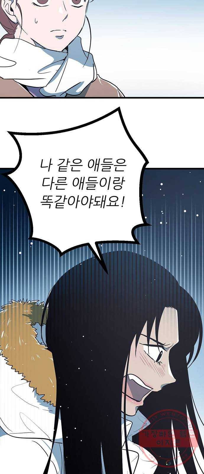 결백한 사람은 없다 31화 5