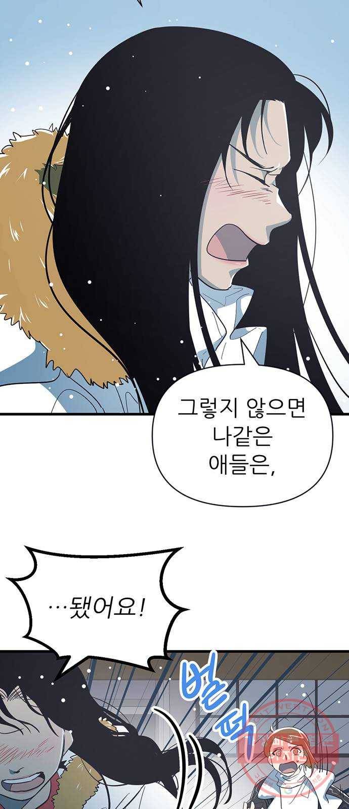 결백한 사람은 없다 31화 7
