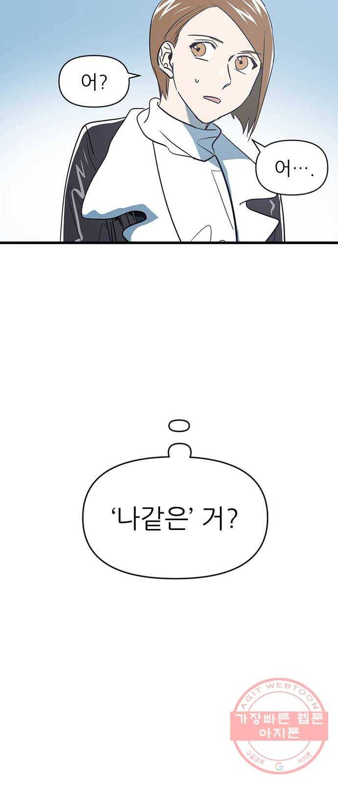 결백한 사람은 없다 31화 10
