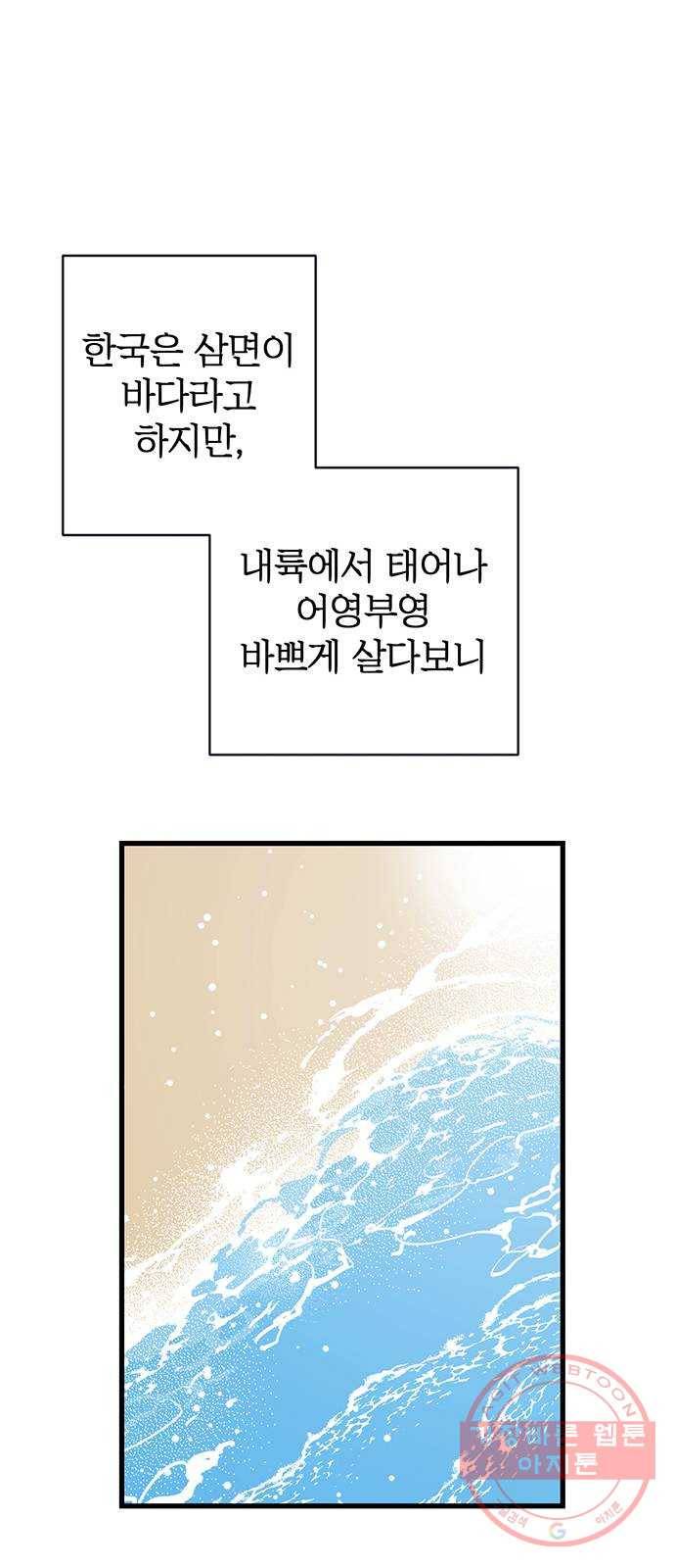 결백한 사람은 없다 31화 13
