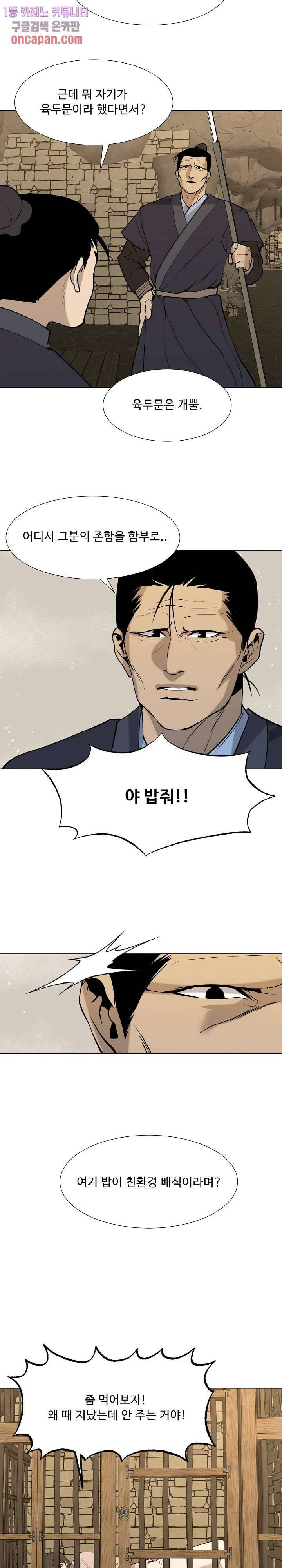 강호대란:생과 벌 9화 2