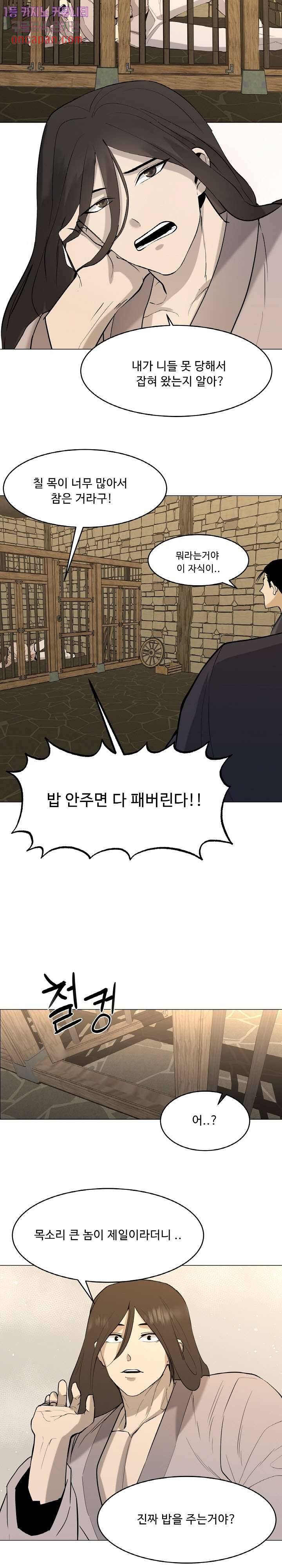 강호대란:생과 벌 9화 3