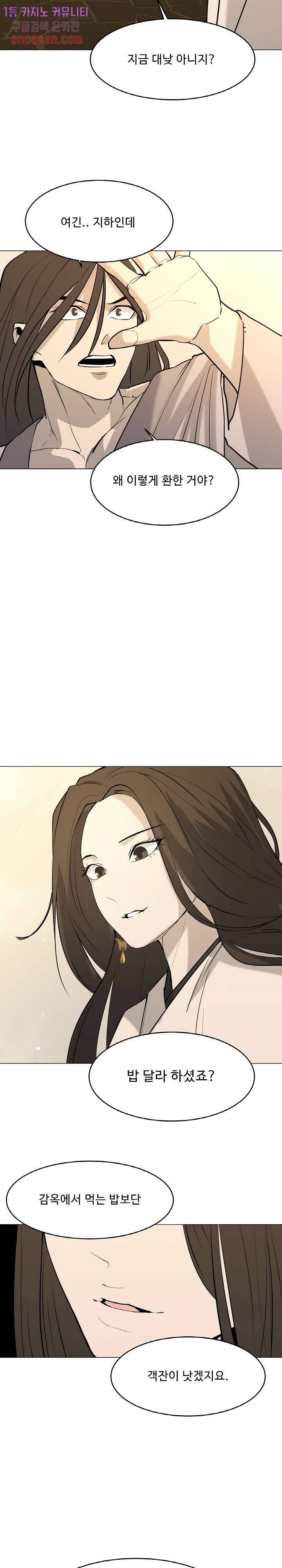강호대란:생과 벌 9화 5