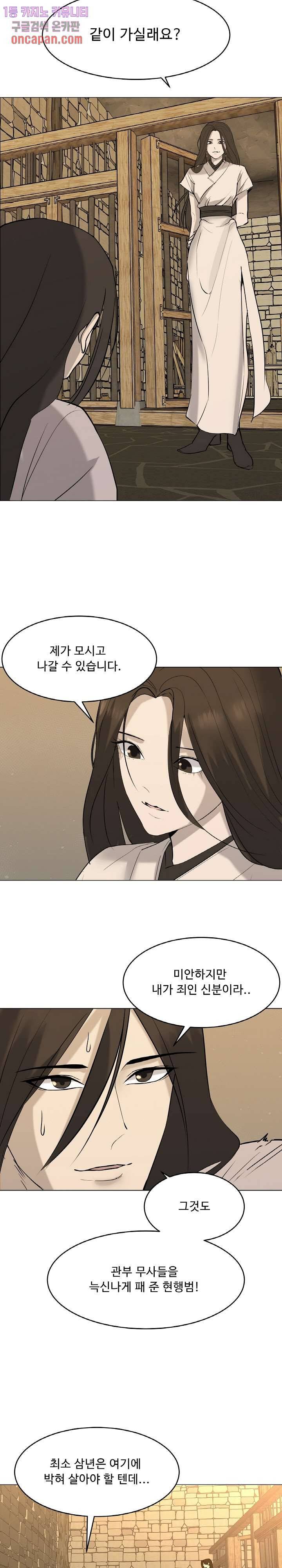 강호대란:생과 벌 9화 6
