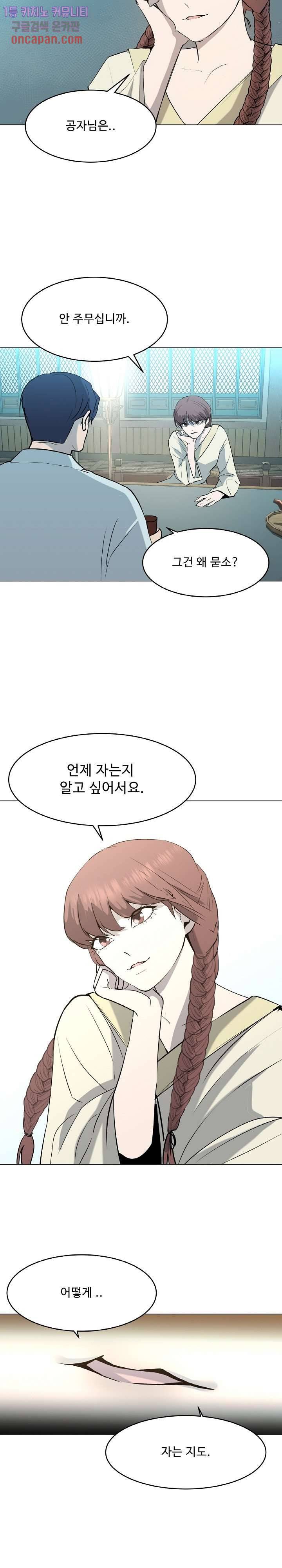 강호대란:생과 벌 9화 10