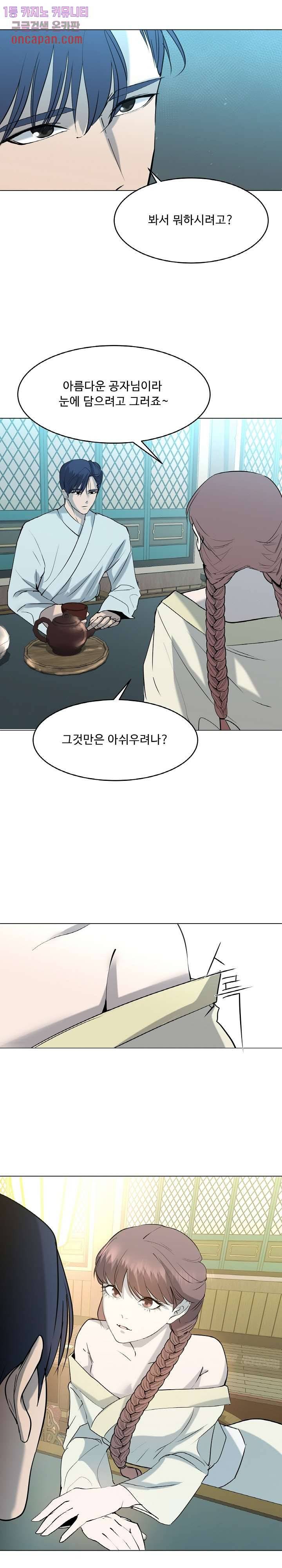 강호대란:생과 벌 9화 11