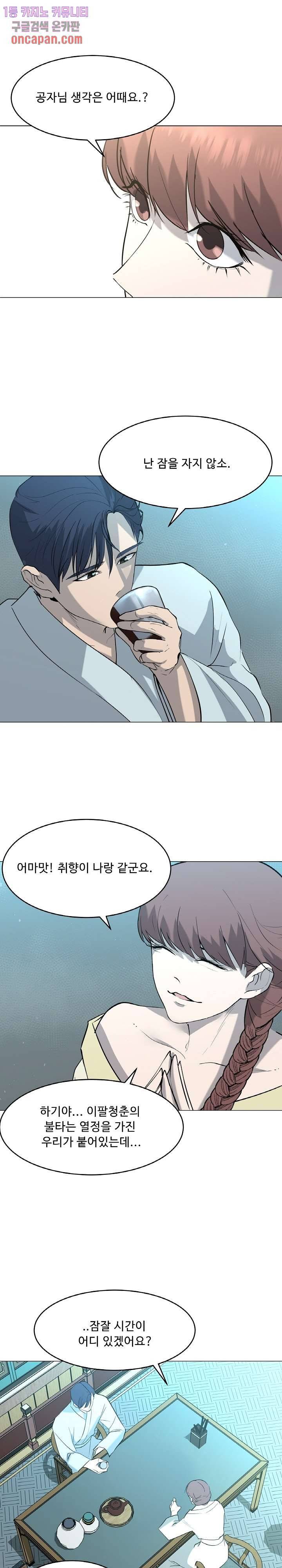 강호대란:생과 벌 9화 12