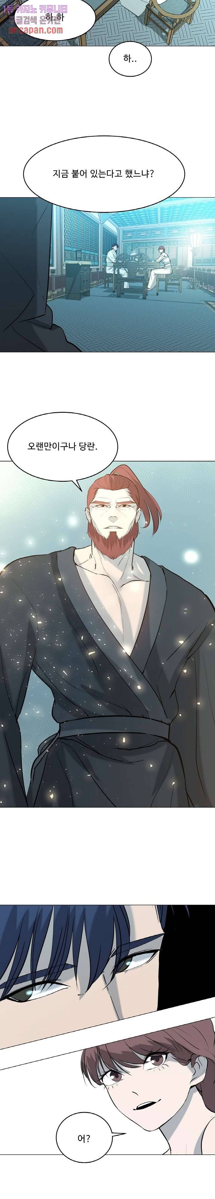 강호대란:생과 벌 9화 13