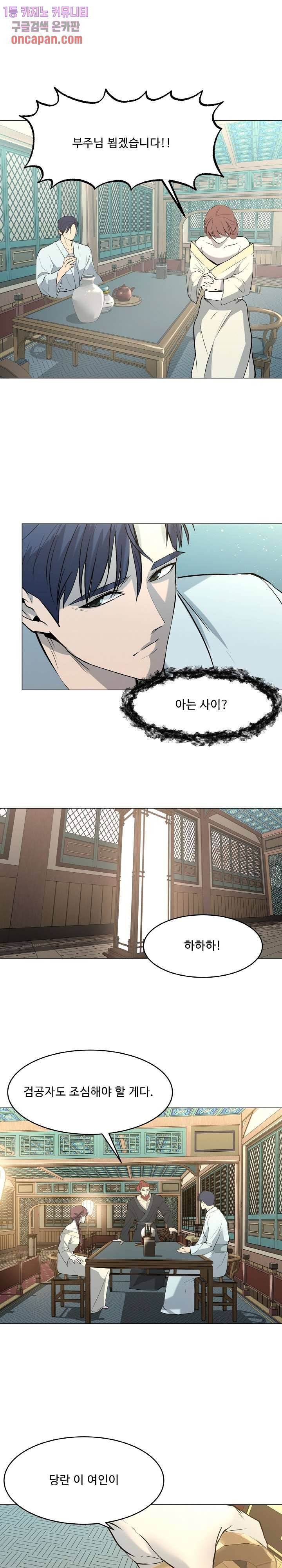 강호대란:생과 벌 9화 14