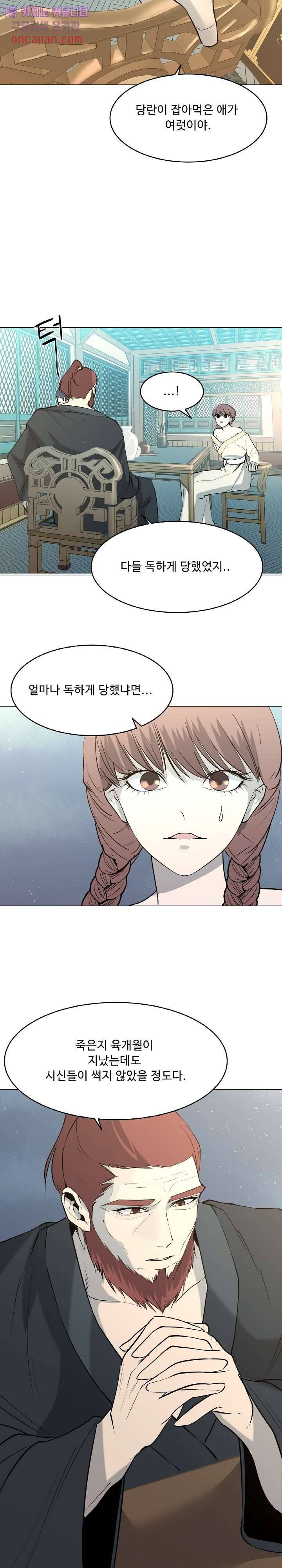 강호대란:생과 벌 9화 15