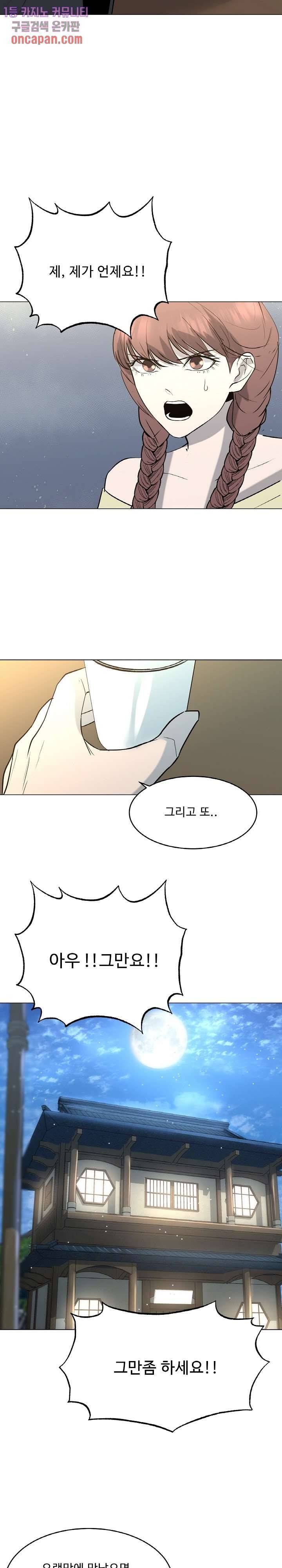 강호대란:생과 벌 9화 16