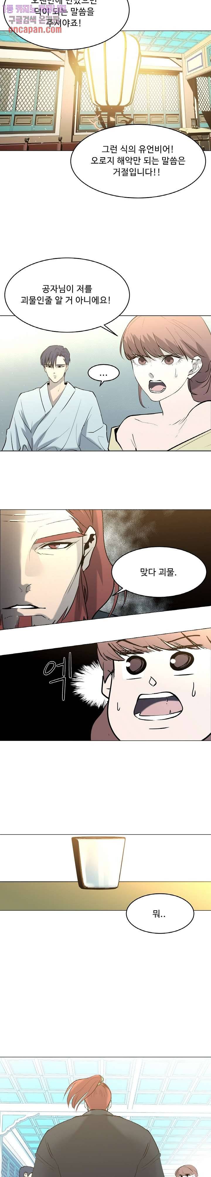 강호대란:생과 벌 9화 17