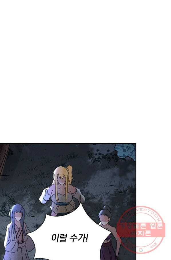 만계선종 486화 1