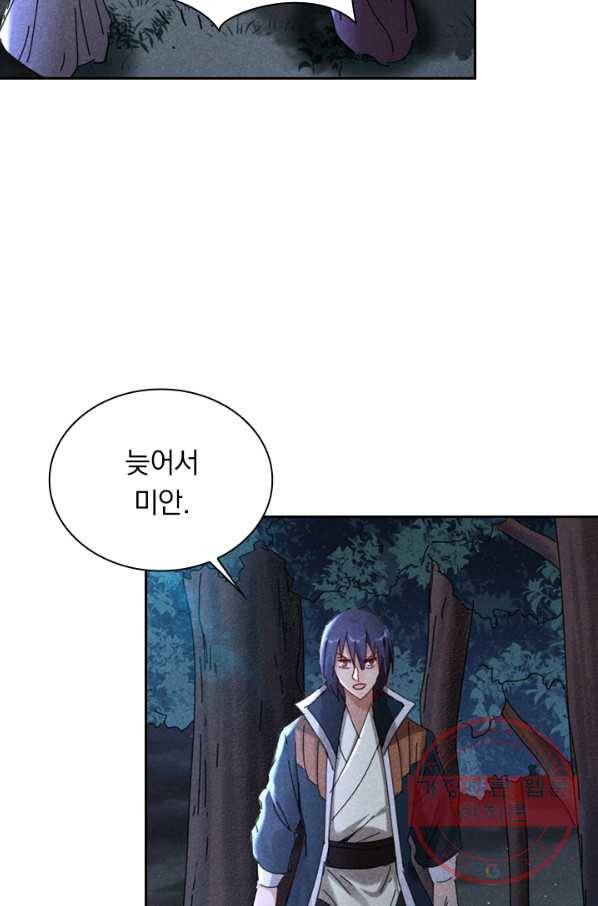 만계선종 486화 2