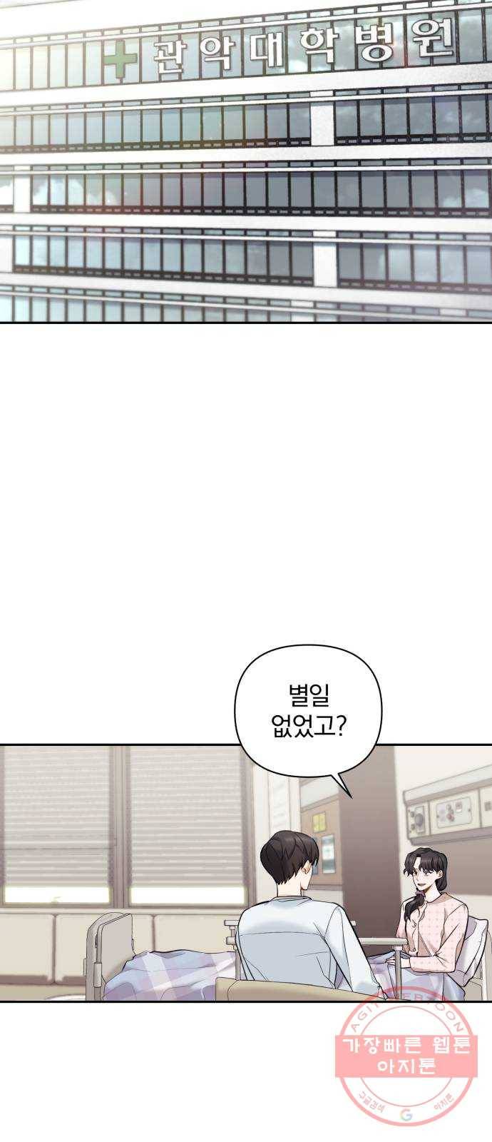 나만의 고막남친 3화 라면까지 먹어 놓고 2