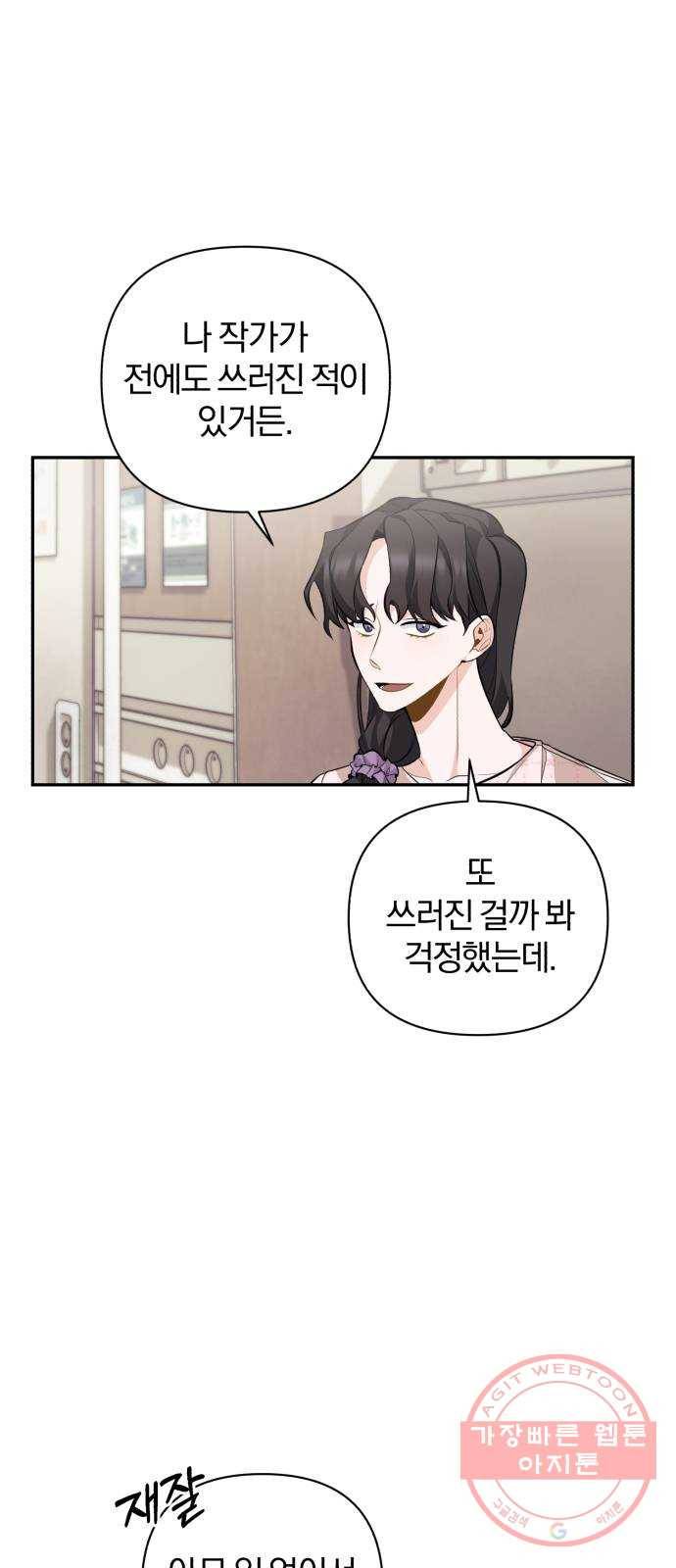 나만의 고막남친 3화 라면까지 먹어 놓고 3