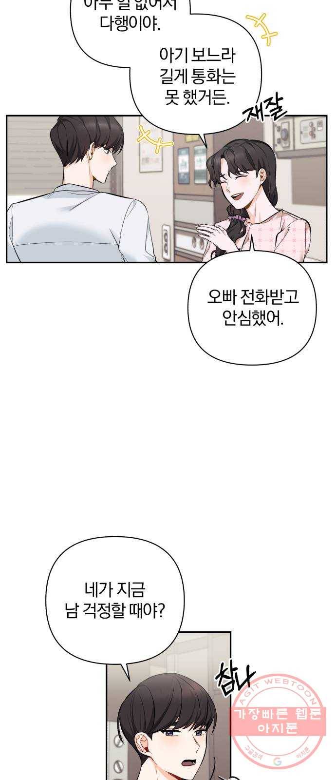나만의 고막남친 3화 라면까지 먹어 놓고 4
