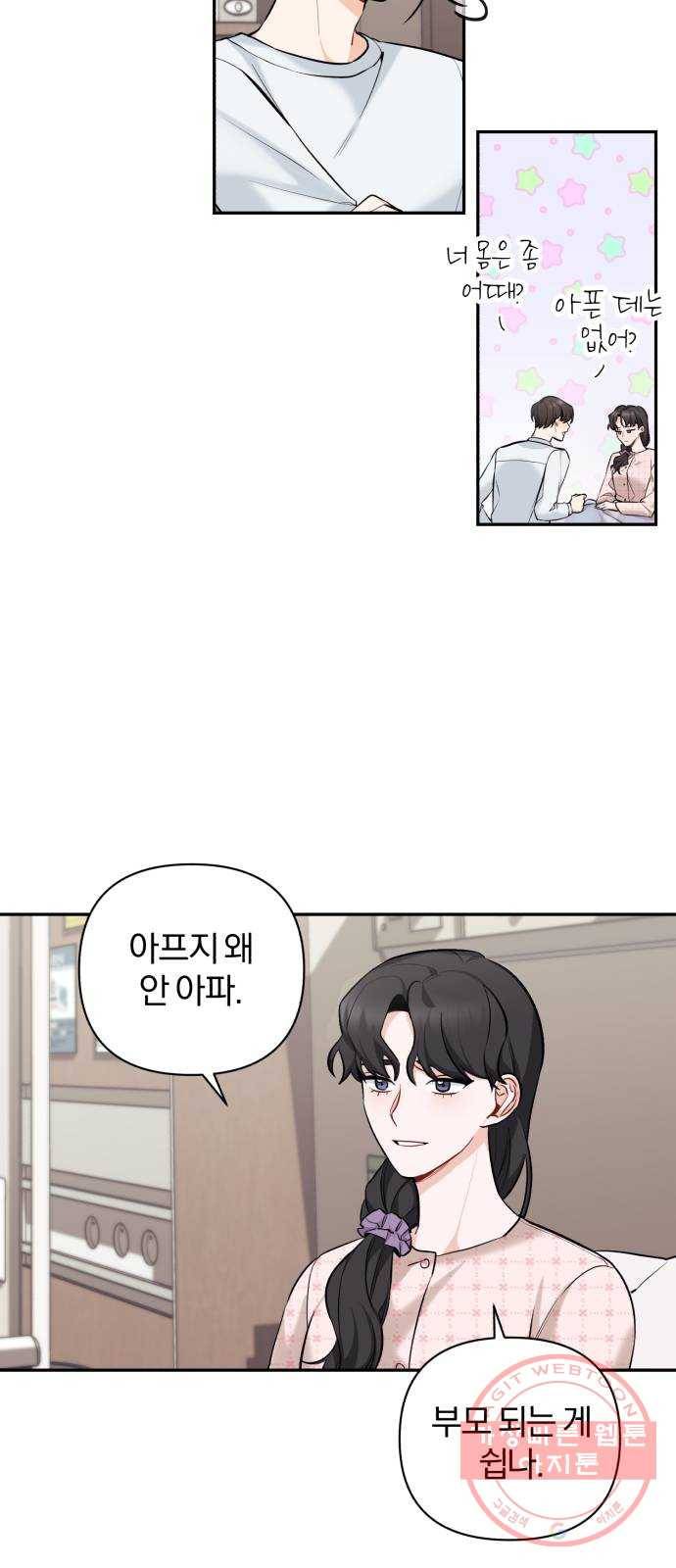 나만의 고막남친 3화 라면까지 먹어 놓고 5