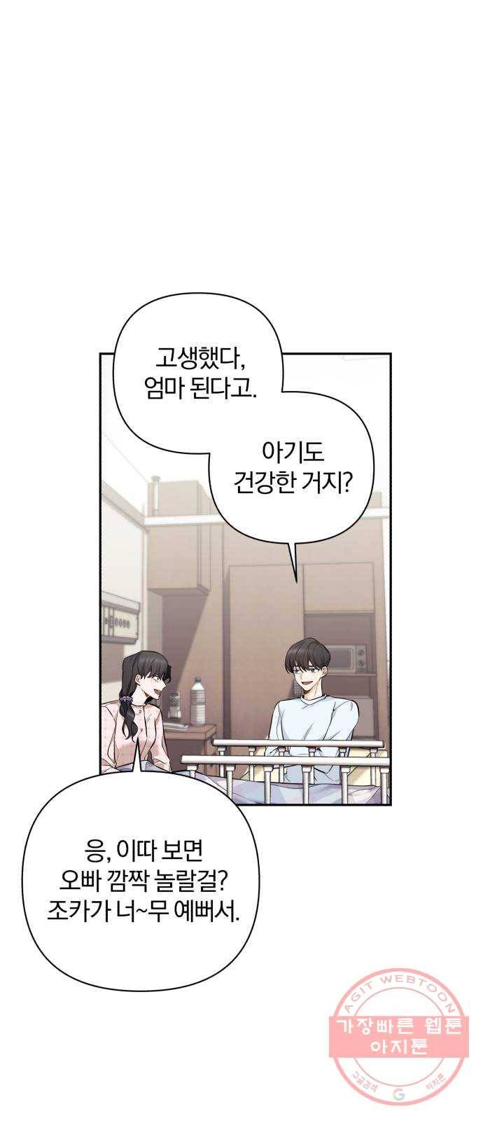 나만의 고막남친 3화 라면까지 먹어 놓고 6