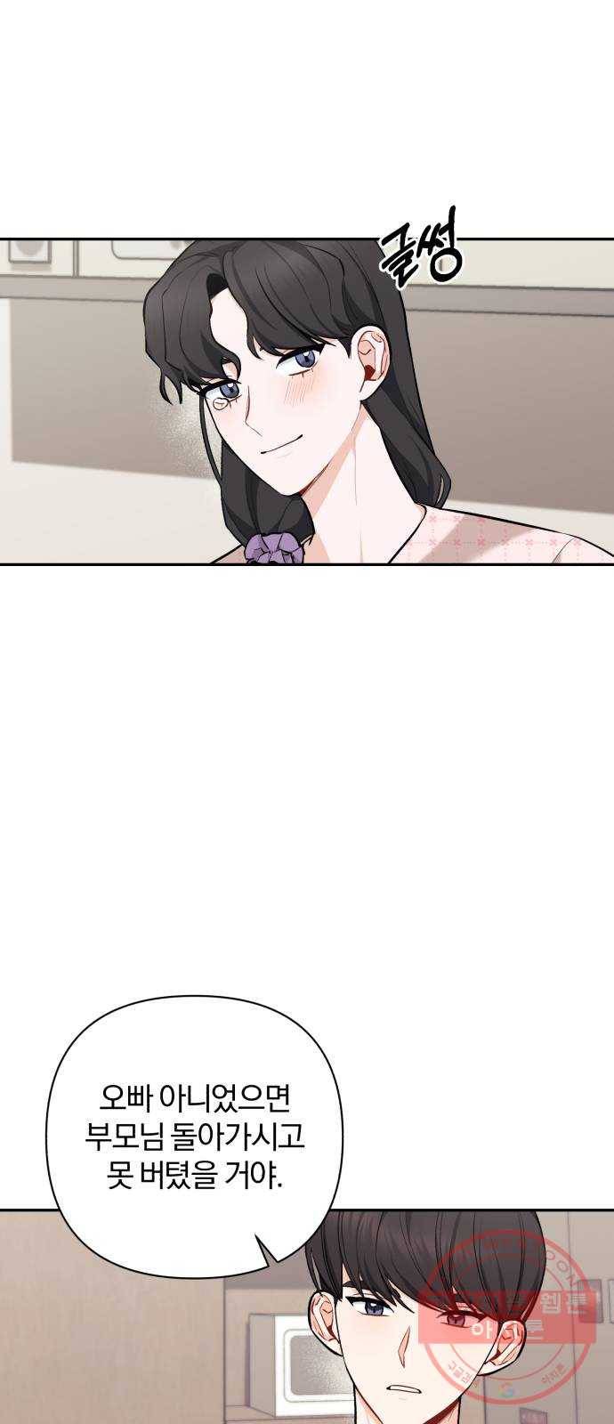 나만의 고막남친 3화 라면까지 먹어 놓고 8