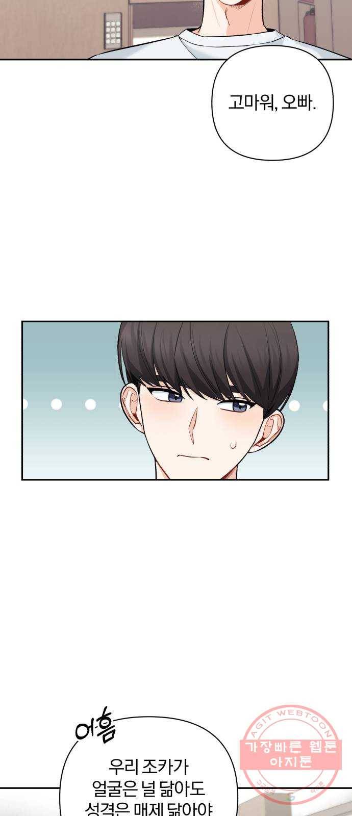나만의 고막남친 3화 라면까지 먹어 놓고 9