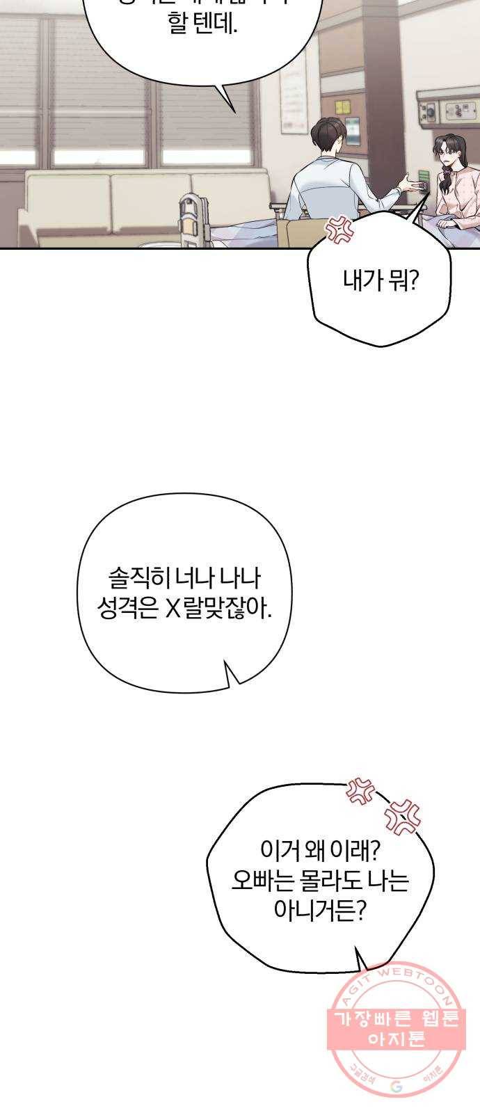나만의 고막남친 3화 라면까지 먹어 놓고 10