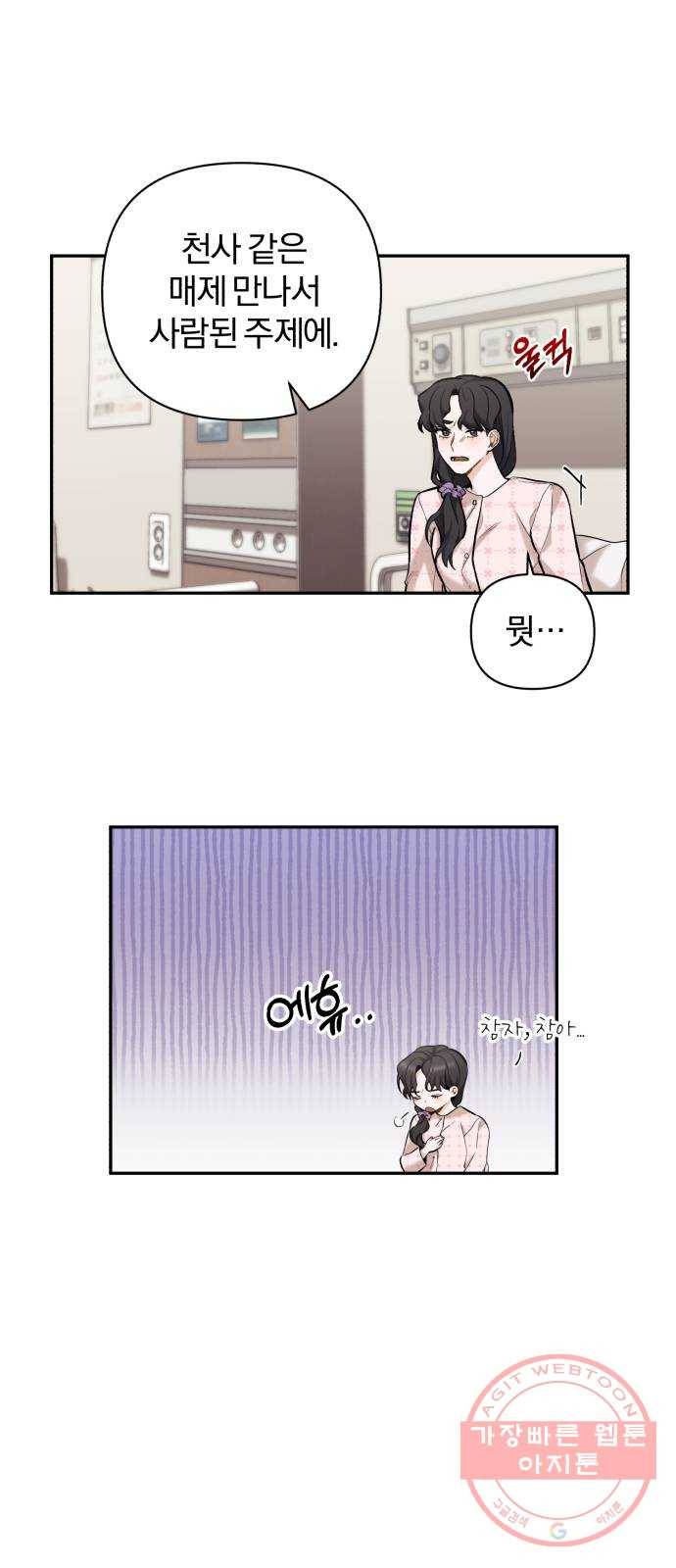 나만의 고막남친 3화 라면까지 먹어 놓고 11