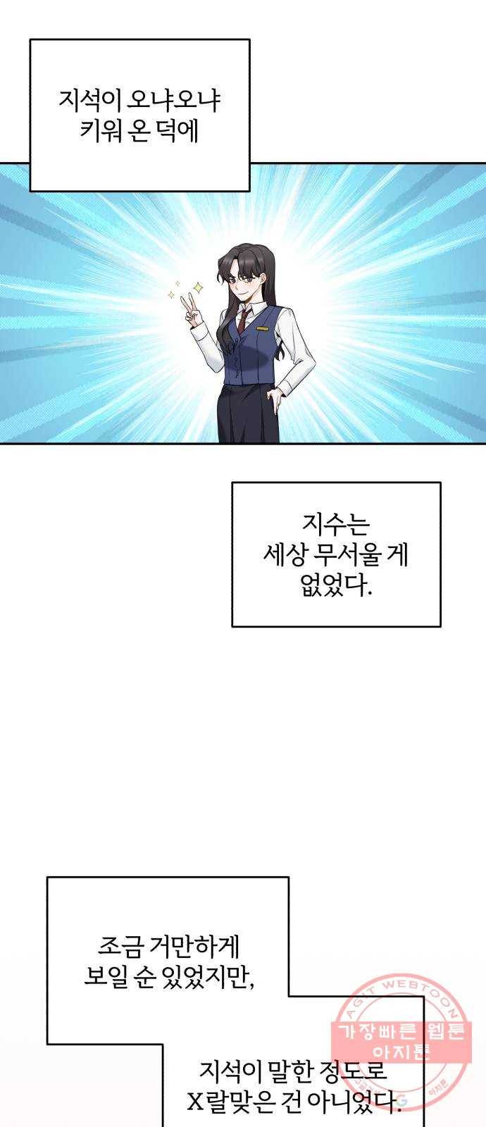 나만의 고막남친 3화 라면까지 먹어 놓고 12