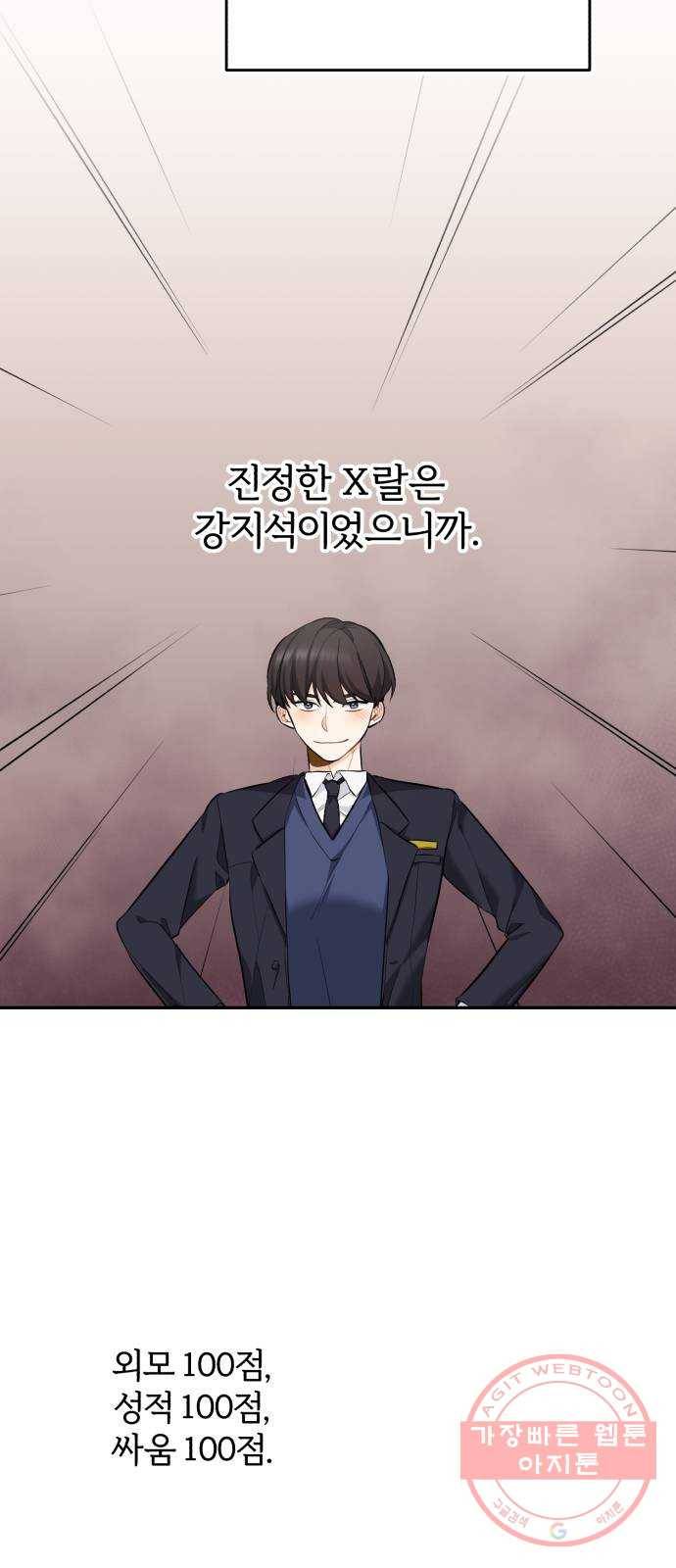 나만의 고막남친 3화 라면까지 먹어 놓고 13