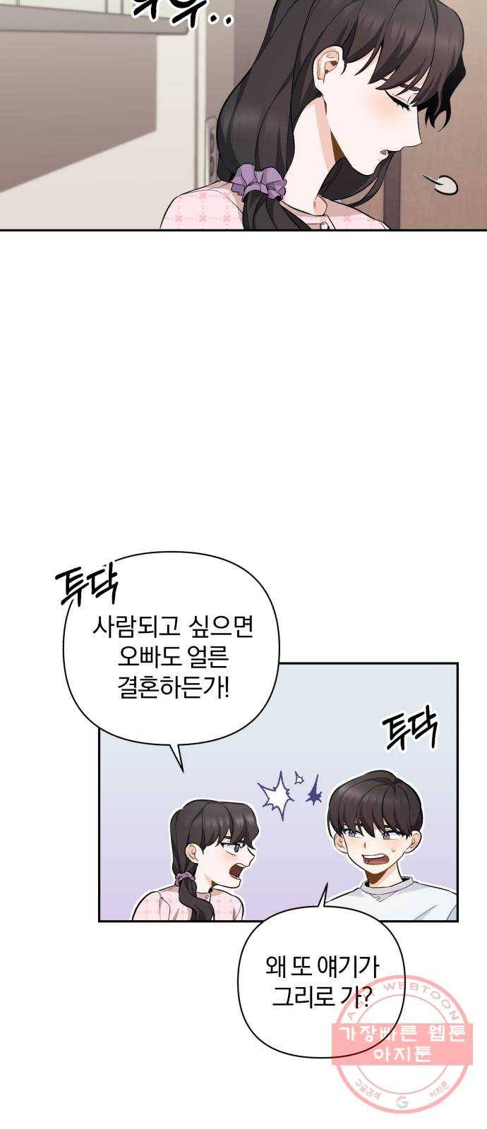 나만의 고막남친 3화 라면까지 먹어 놓고 15