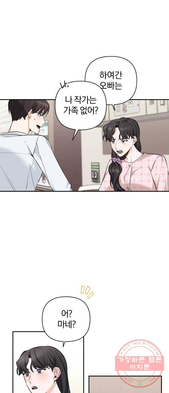 나만의 고막남친 3화 라면까지 먹어 놓고 16