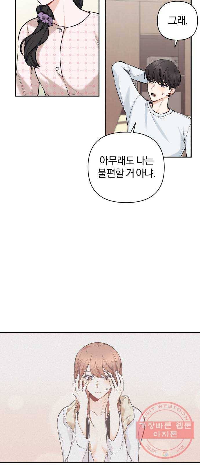 나만의 고막남친 3화 라면까지 먹어 놓고 17