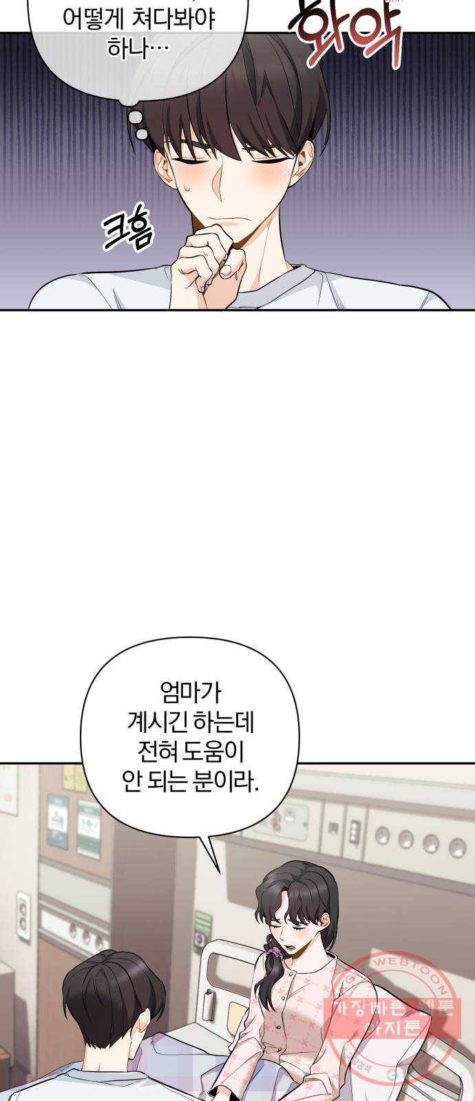 나만의 고막남친 3화 라면까지 먹어 놓고 20