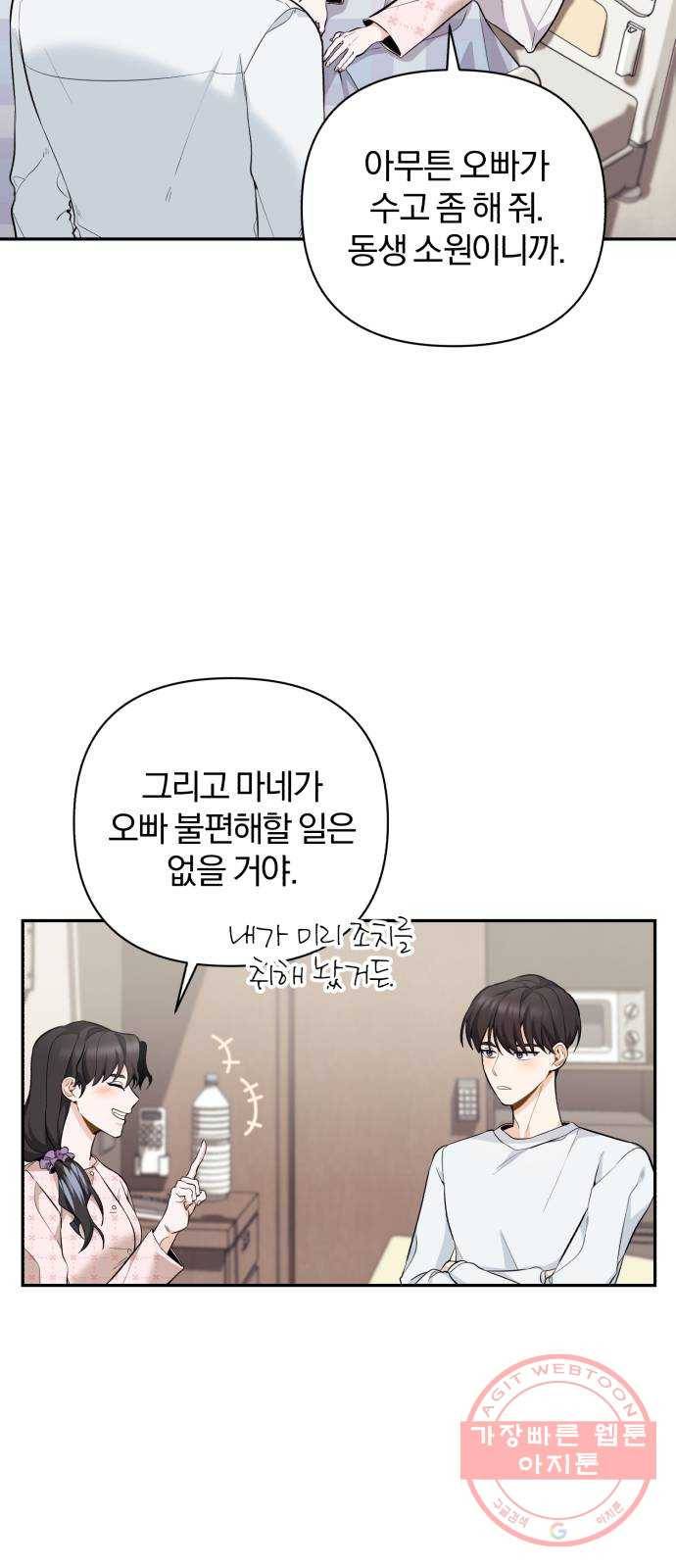 나만의 고막남친 3화 라면까지 먹어 놓고 21
