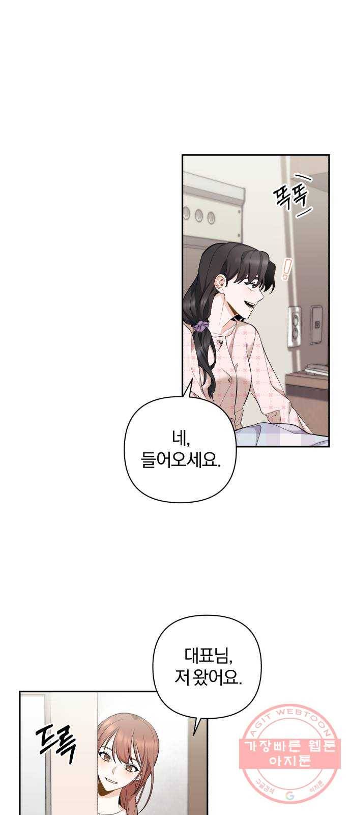 나만의 고막남친 3화 라면까지 먹어 놓고 23