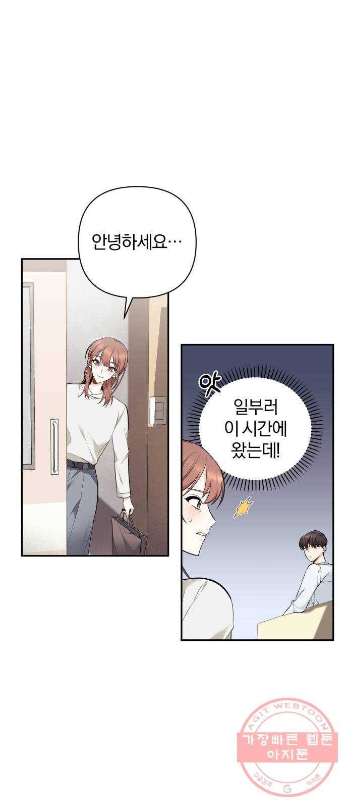 나만의 고막남친 3화 라면까지 먹어 놓고 25
