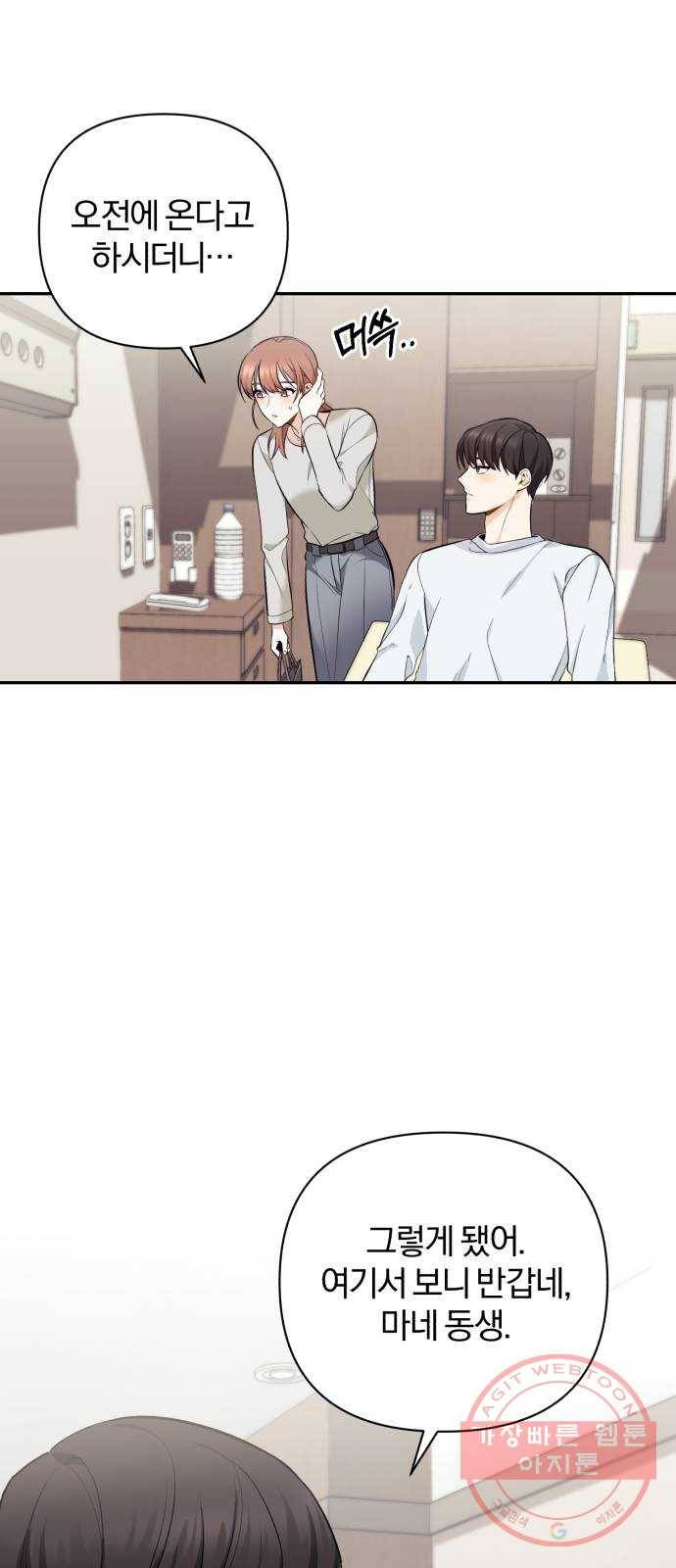 나만의 고막남친 3화 라면까지 먹어 놓고 26