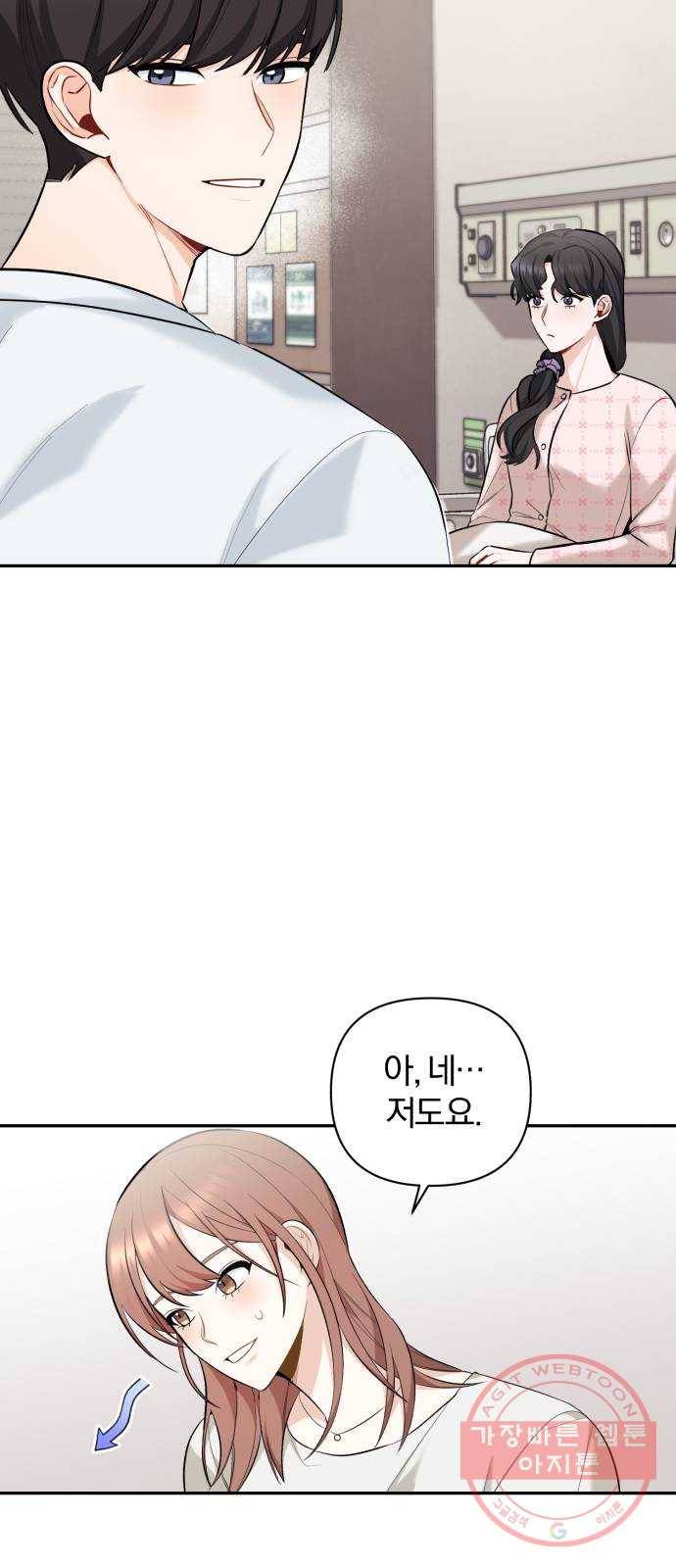 나만의 고막남친 3화 라면까지 먹어 놓고 27