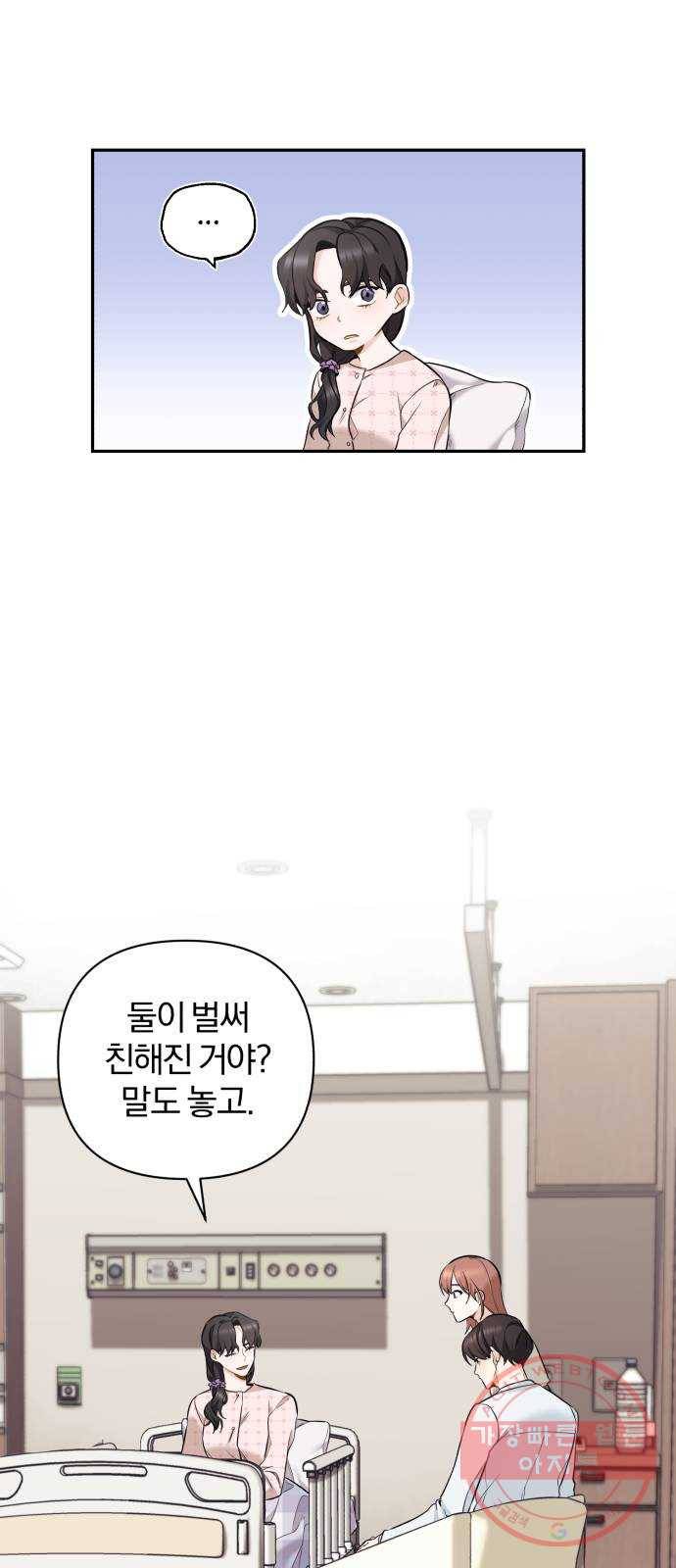 나만의 고막남친 3화 라면까지 먹어 놓고 28