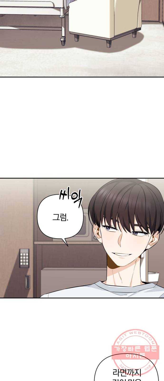 나만의 고막남친 3화 라면까지 먹어 놓고 29