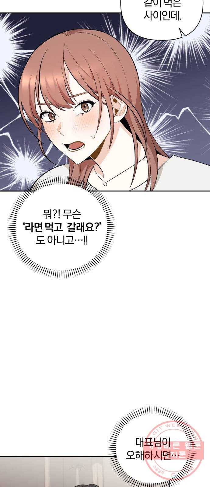 나만의 고막남친 3화 라면까지 먹어 놓고 30