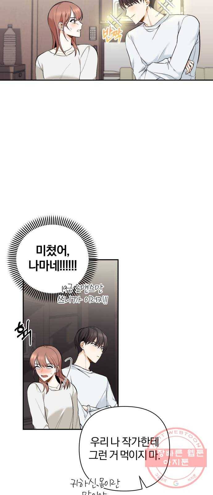 나만의 고막남친 3화 라면까지 먹어 놓고 32