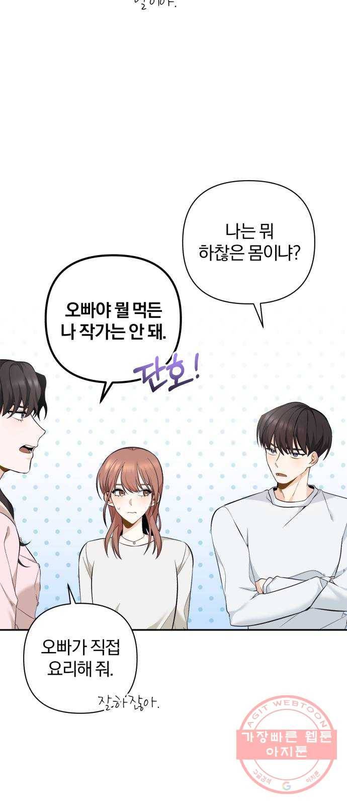 나만의 고막남친 3화 라면까지 먹어 놓고 33