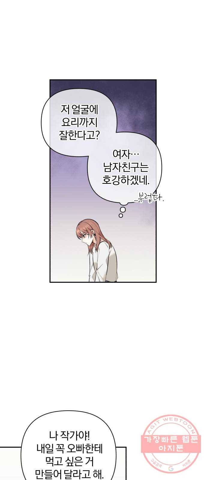 나만의 고막남친 3화 라면까지 먹어 놓고 34