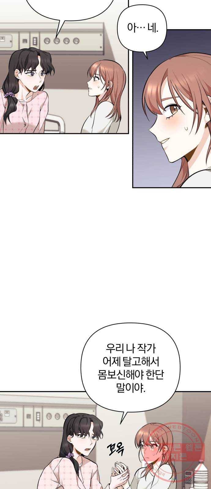 나만의 고막남친 3화 라면까지 먹어 놓고 35