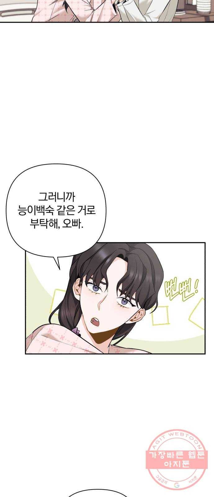 나만의 고막남친 3화 라면까지 먹어 놓고 36
