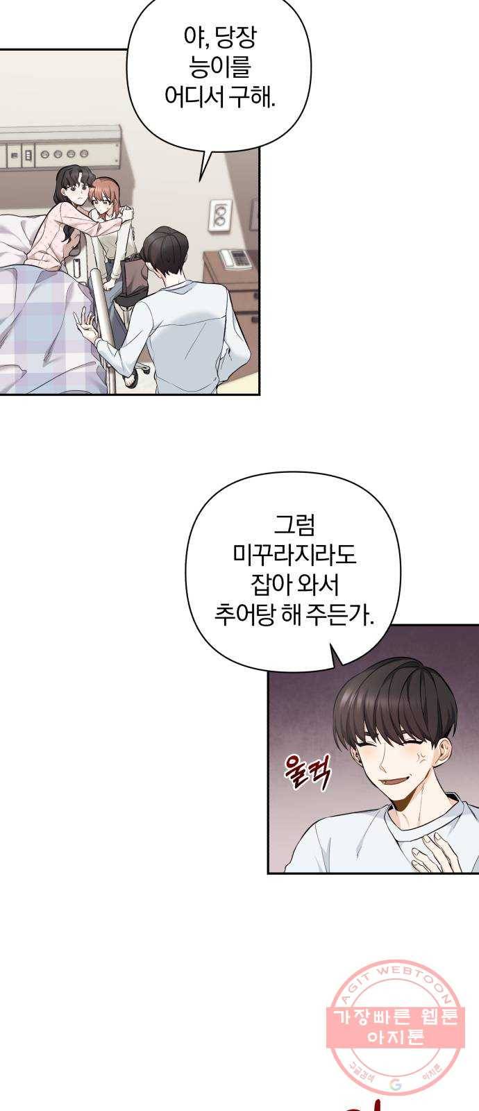 나만의 고막남친 3화 라면까지 먹어 놓고 37