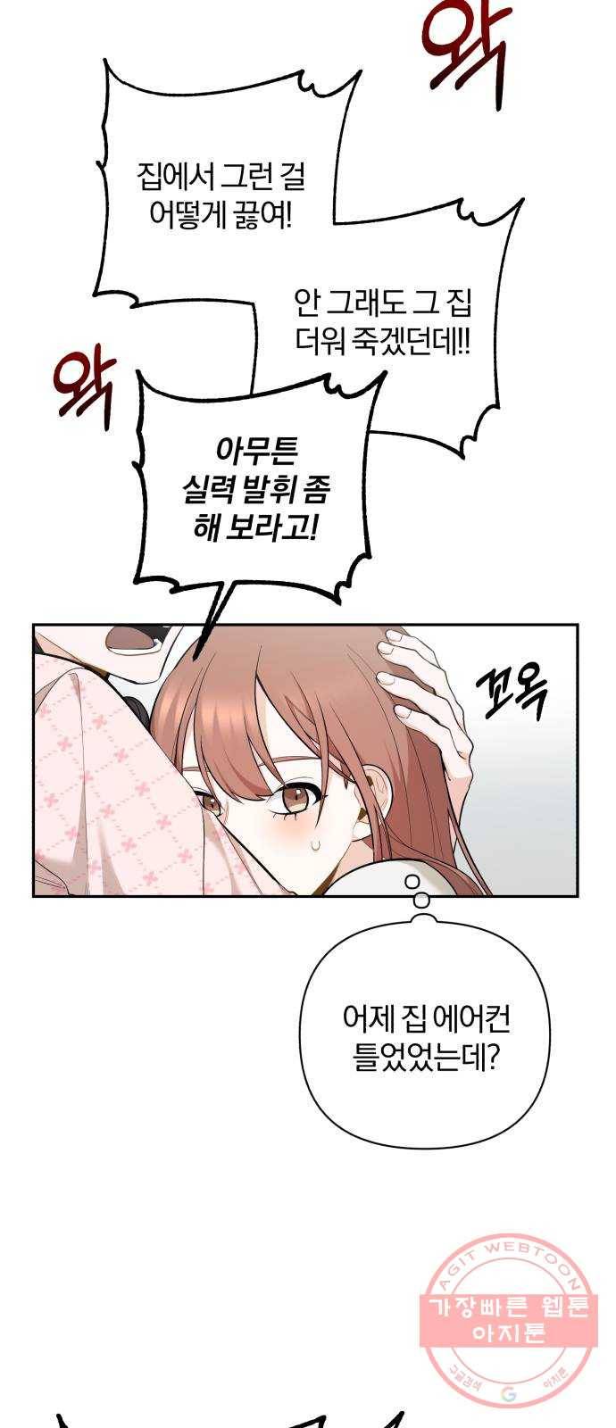 나만의 고막남친 3화 라면까지 먹어 놓고 38