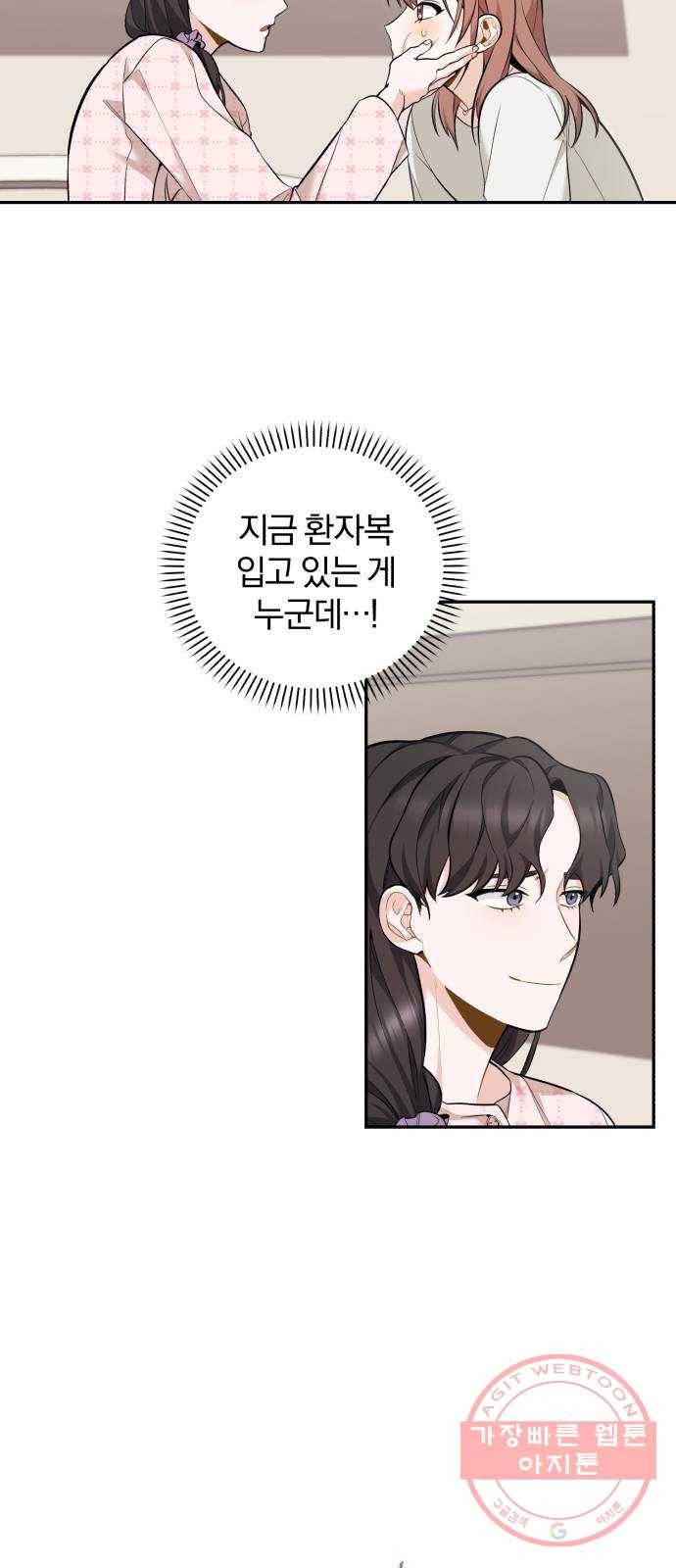 나만의 고막남친 3화 라면까지 먹어 놓고 40